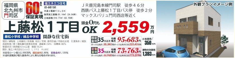 メイン物件写真：クリックして拡大画像を表示する