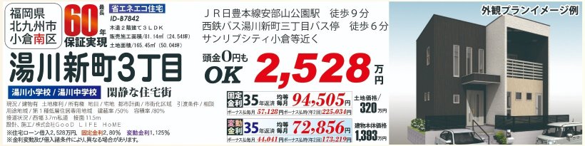 メイン物件写真：クリックして拡大画像を表示する