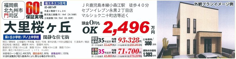 メイン物件写真：クリックして拡大画像を表示する