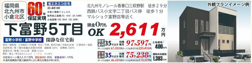メイン物件写真：クリックして拡大画像を表示する