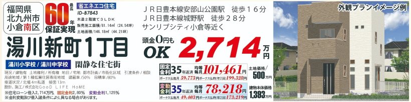 メイン物件写真：クリックして拡大画像を表示する
