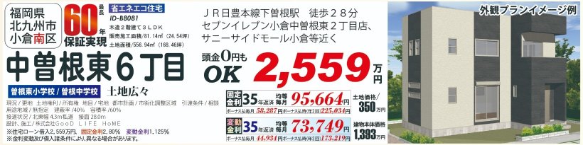 メイン物件写真：クリックして拡大画像を表示する