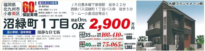 メイン物件写真：クリックして拡大画像を表示する