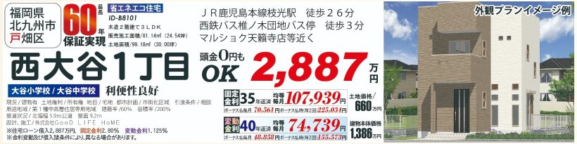 メイン物件写真：クリックして拡大画像を表示する