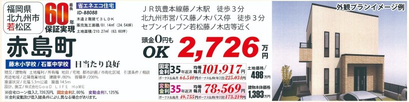 メイン物件写真：クリックして拡大画像を表示する