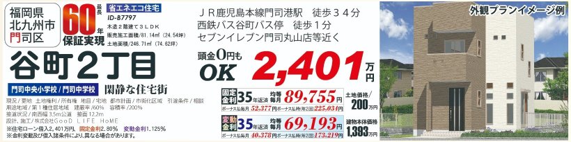 メイン物件写真：クリックして拡大画像を表示する