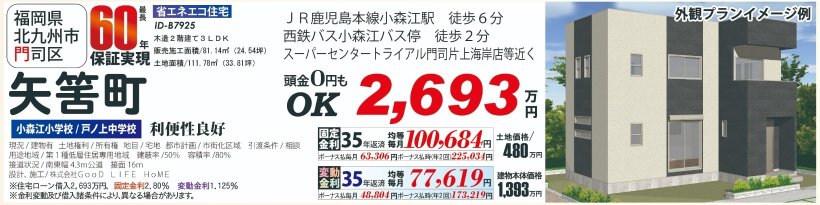 メイン物件写真：クリックして拡大画像を表示する