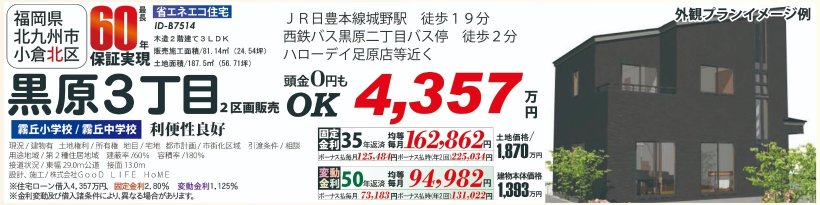 メイン物件写真：クリックして拡大画像を表示する