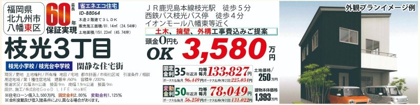 メイン物件写真：クリックして拡大画像を表示する