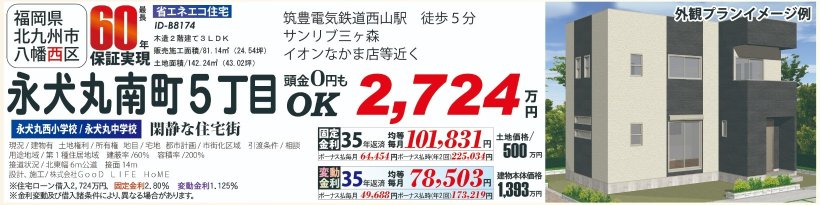 メイン物件写真：クリックして拡大画像を表示する