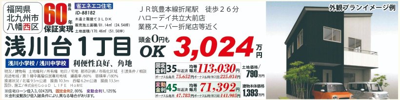 メイン物件写真：クリックして拡大画像を表示する