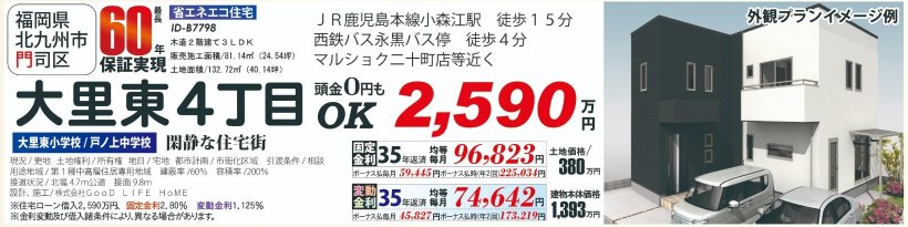 メイン物件写真：クリックして拡大画像を表示する