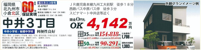 メイン物件写真：クリックして拡大画像を表示する