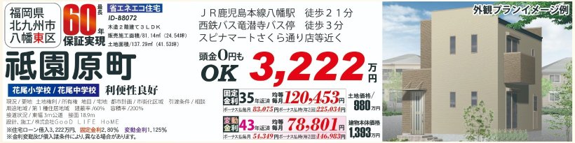 メイン物件写真：クリックして拡大画像を表示する