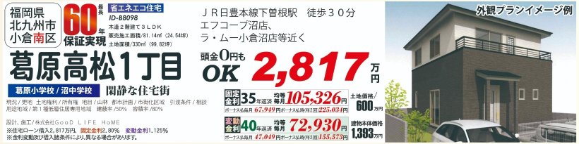 メイン物件写真：クリックして拡大画像を表示する
