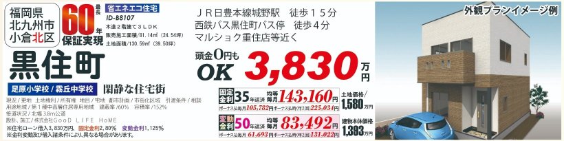 メイン物件写真：クリックして拡大画像を表示する