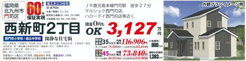 メイン物件写真：クリックして拡大画像を表示する