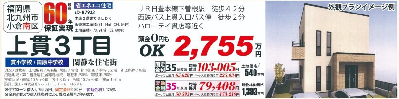 メイン物件写真：クリックして拡大画像を表示する