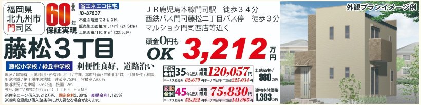メイン物件写真：クリックして拡大画像を表示する