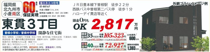 メイン物件写真：クリックして拡大画像を表示する
