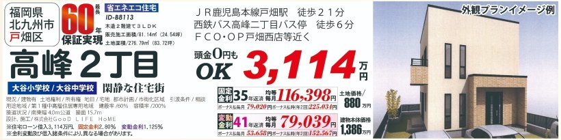 メイン物件写真：クリックして拡大画像を表示する