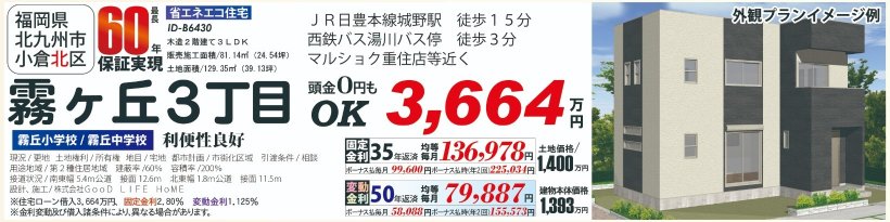 メイン物件写真：クリックして拡大画像を表示する