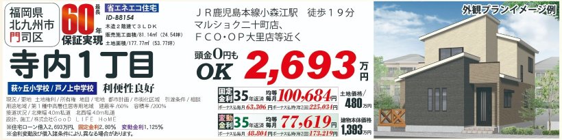 メイン物件写真：クリックして拡大画像を表示する