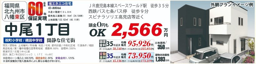 メイン物件写真：クリックして拡大画像を表示する