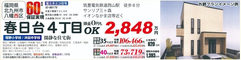 メイン物件写真：クリックして拡大画像を表示する