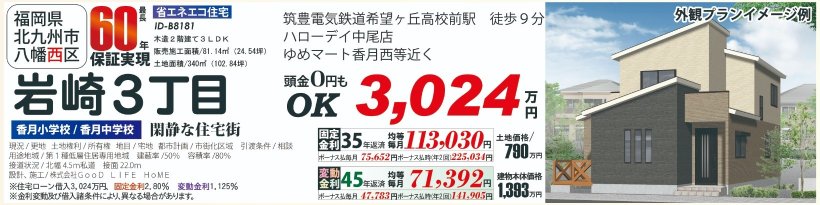 メイン物件写真：クリックして拡大画像を表示する
