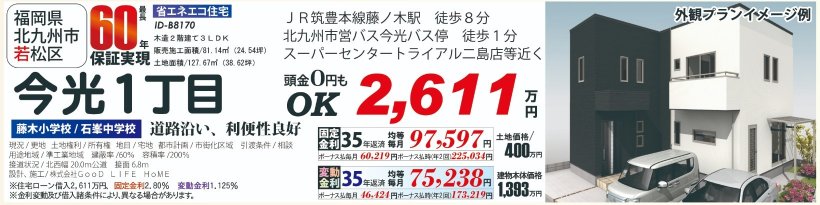 メイン物件写真：クリックして拡大画像を表示する