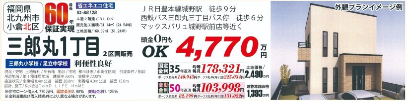 メイン物件写真：クリックして拡大画像を表示する