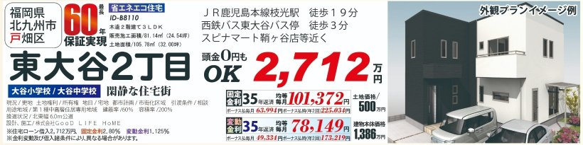 メイン物件写真：クリックして拡大画像を表示する