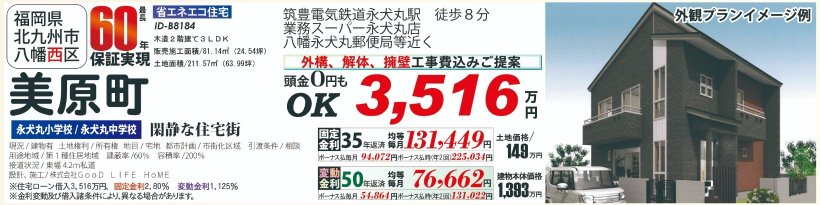 メイン物件写真：クリックして拡大画像を表示する