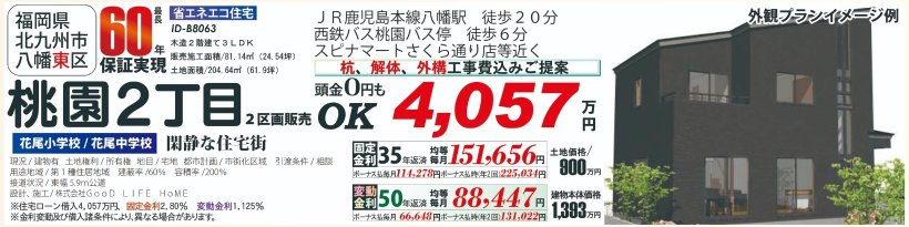 メイン物件写真：クリックして拡大画像を表示する