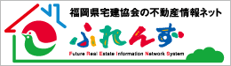 不動産情報ネット ふれんず